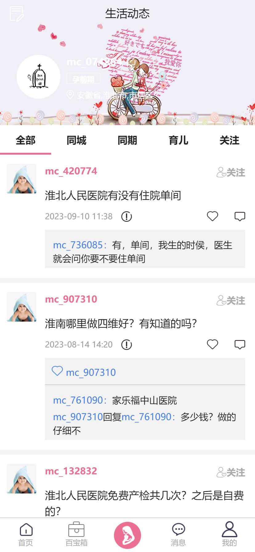 母子健康