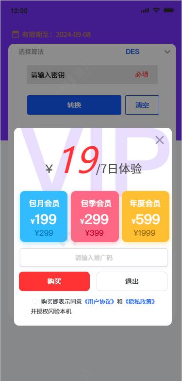 密文明文密钥验证系统 v4.2.3