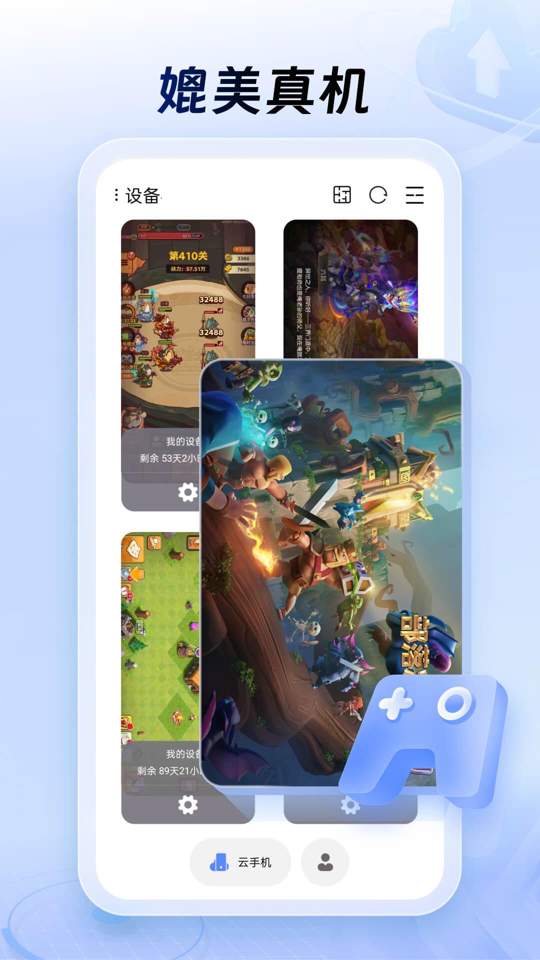 小六云手机 v5.3.1