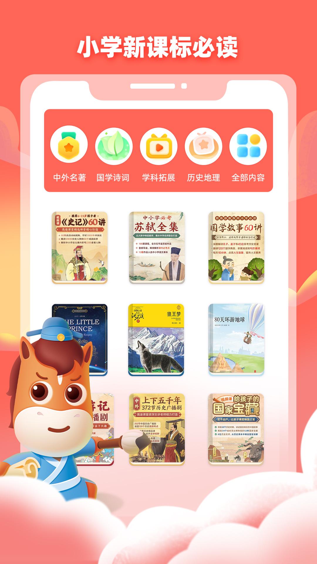 高途阅读 v6.2.3