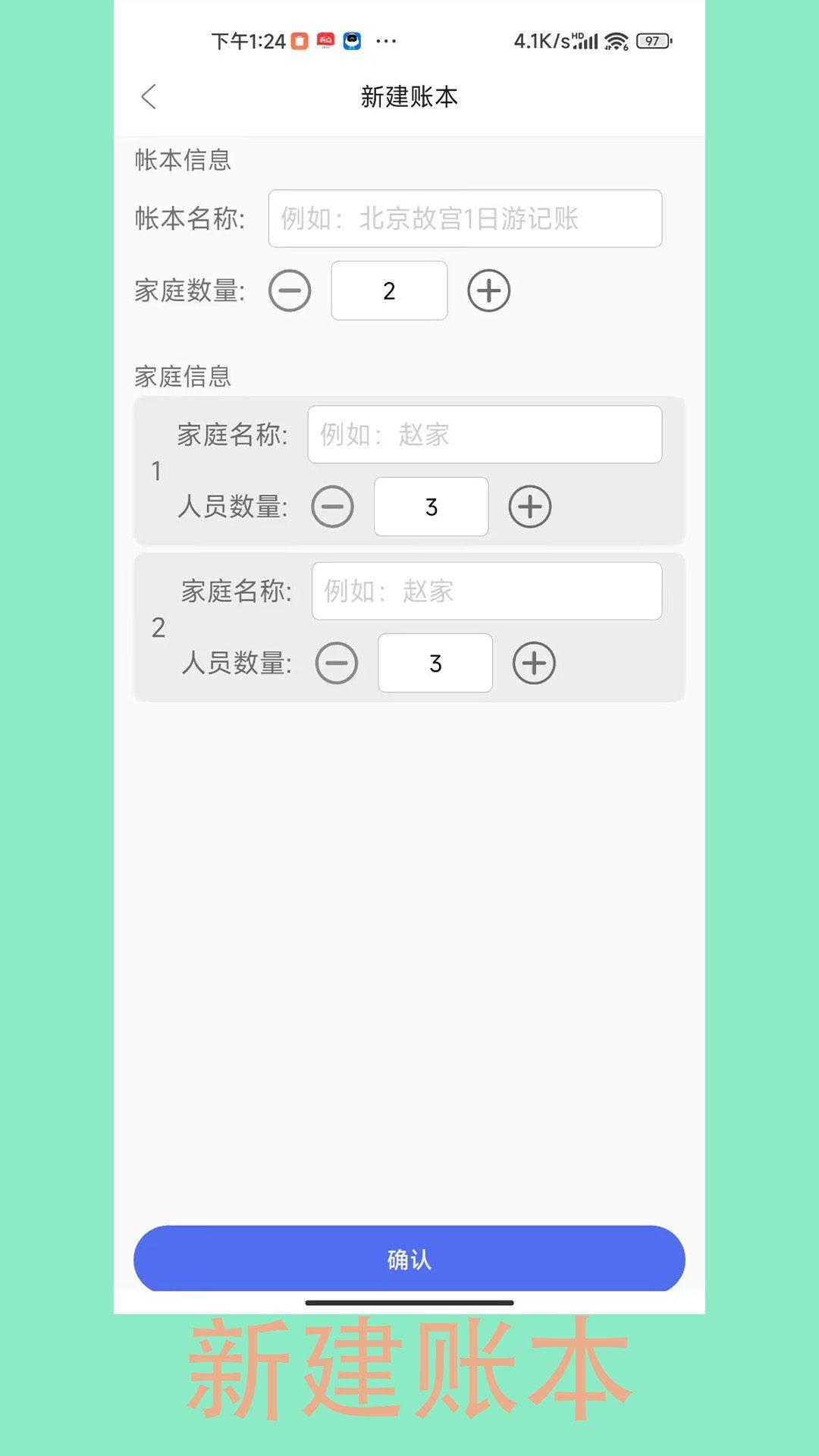 旅行AA记账 v3.3.2