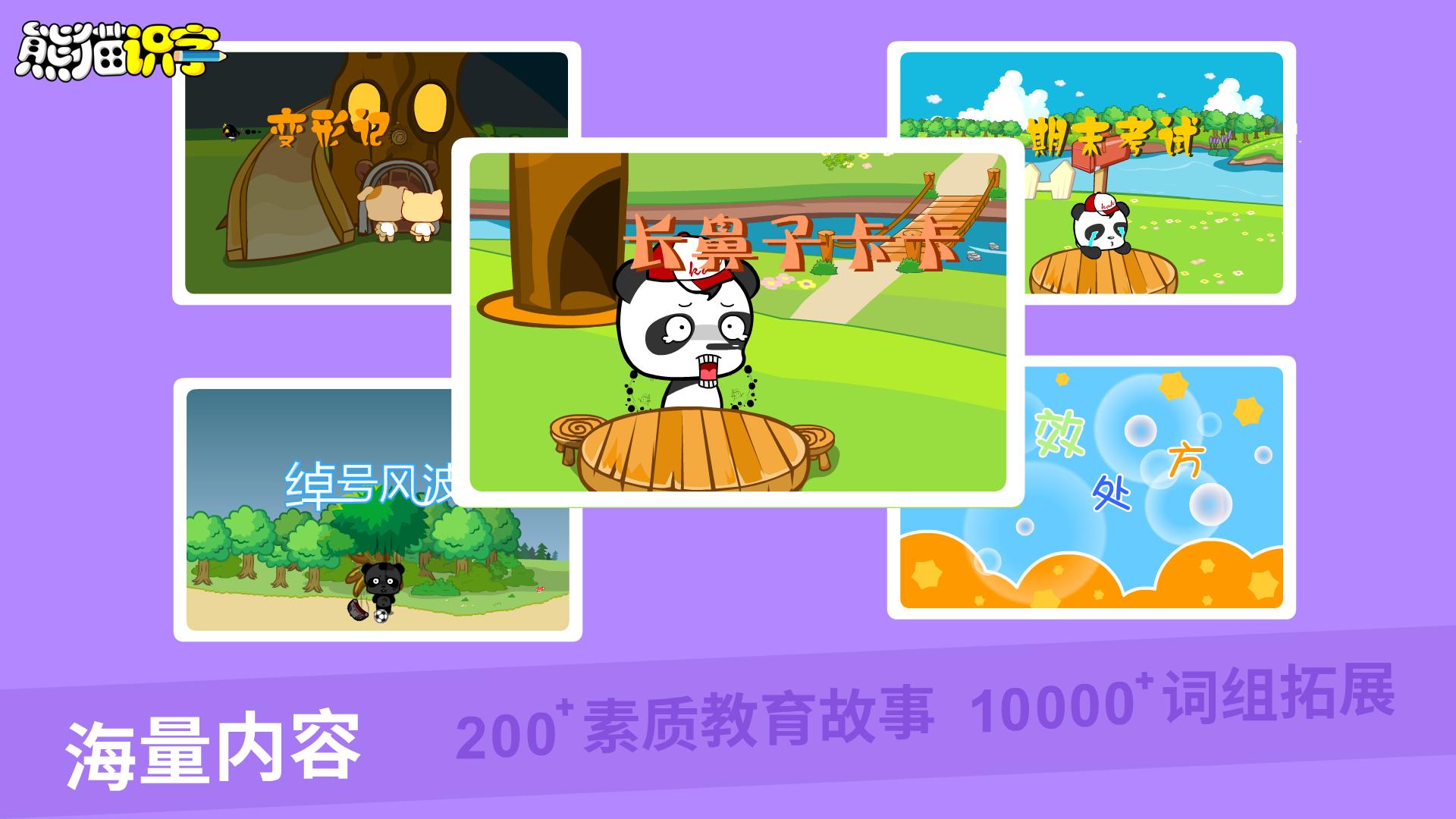 熊猫识字 v5.1.4