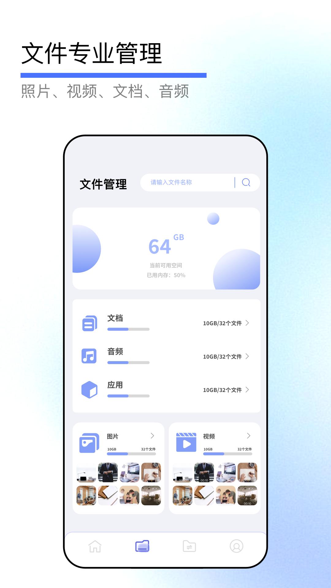 克隆换机 v6.3.2