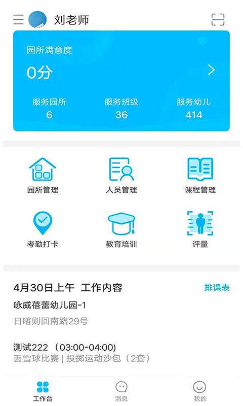 贝比壮体智能端 v3.1.2
