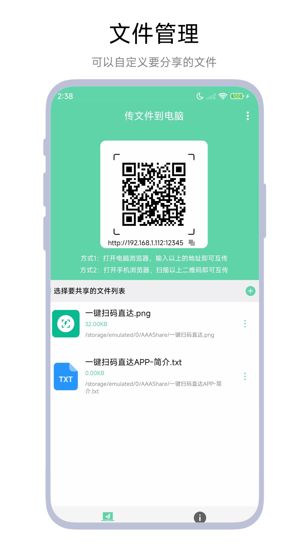网页传输助手 v5.5.4