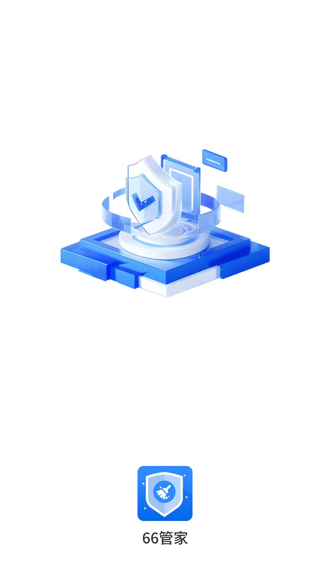 66管家 v3.5.4