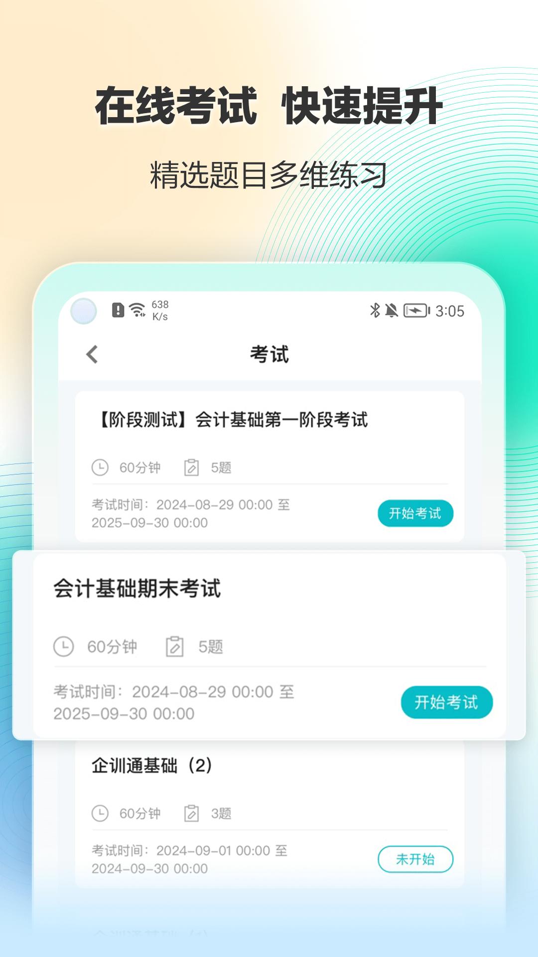 正保企训通 v5.1.2