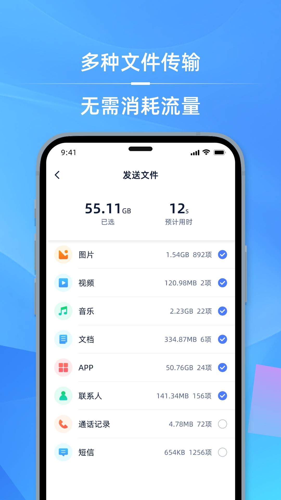 手机i克隆 v4.0.2