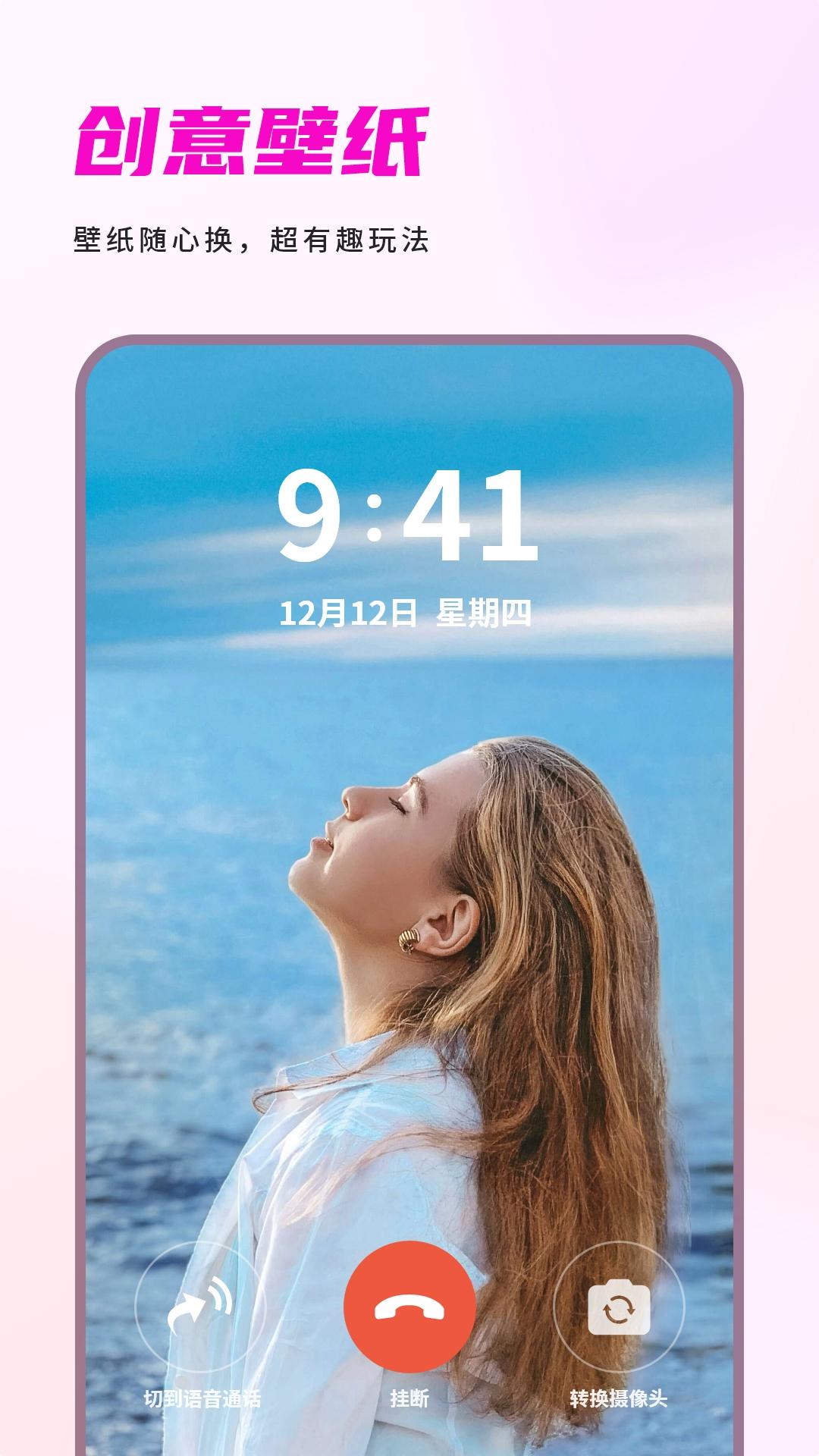 屏保壁纸 v3.0.1