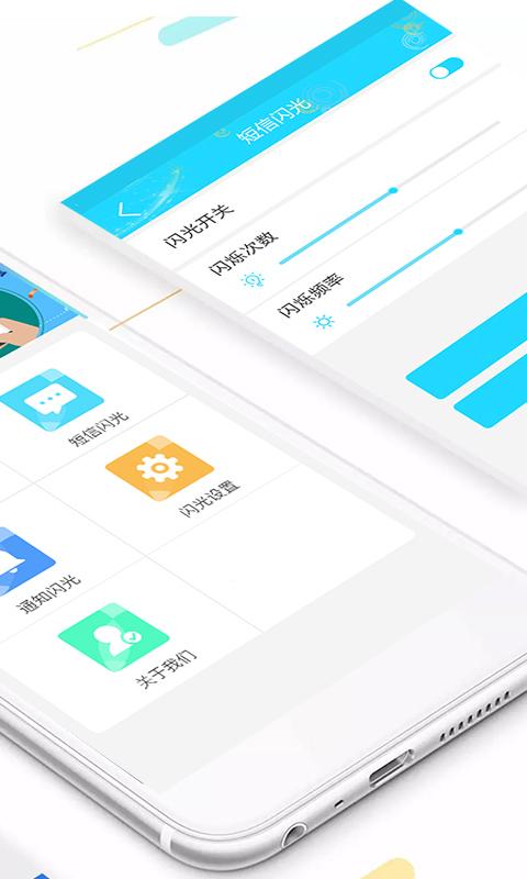 来电闪光灯(超炫) v4.5.4