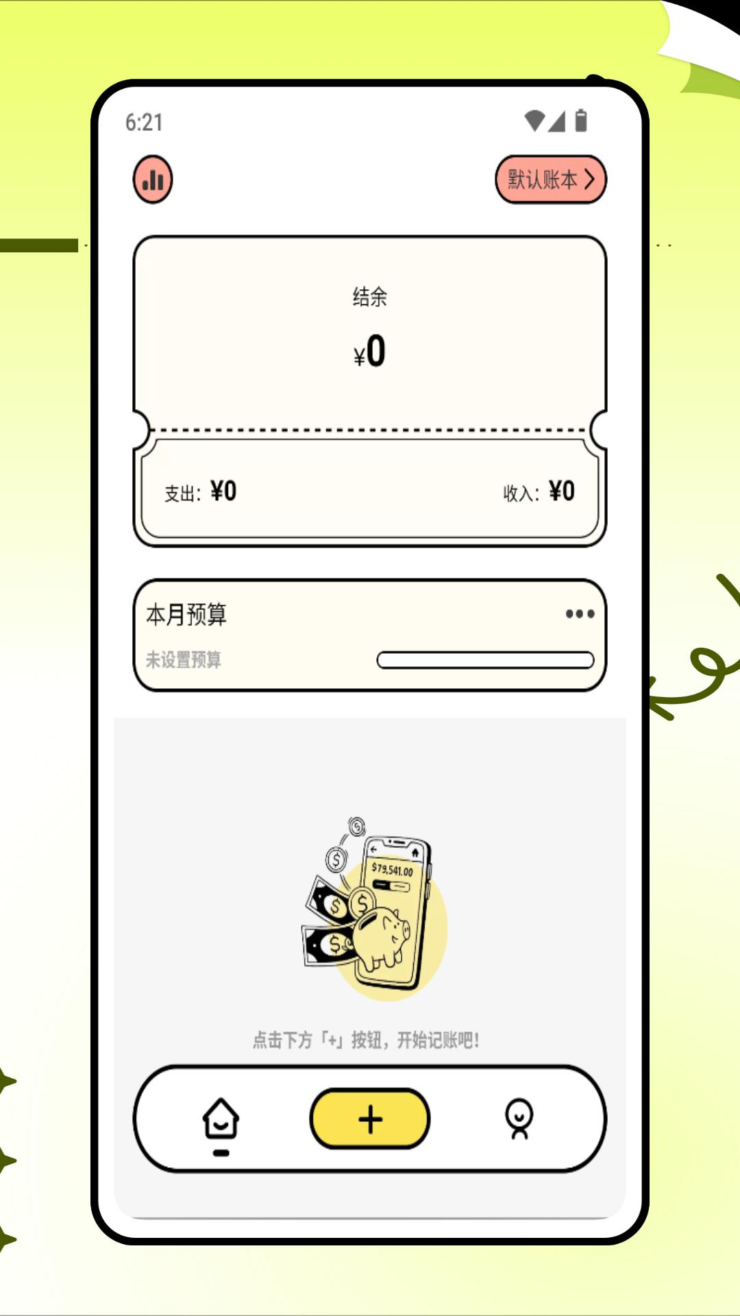 阿兜记账 v5.4.1