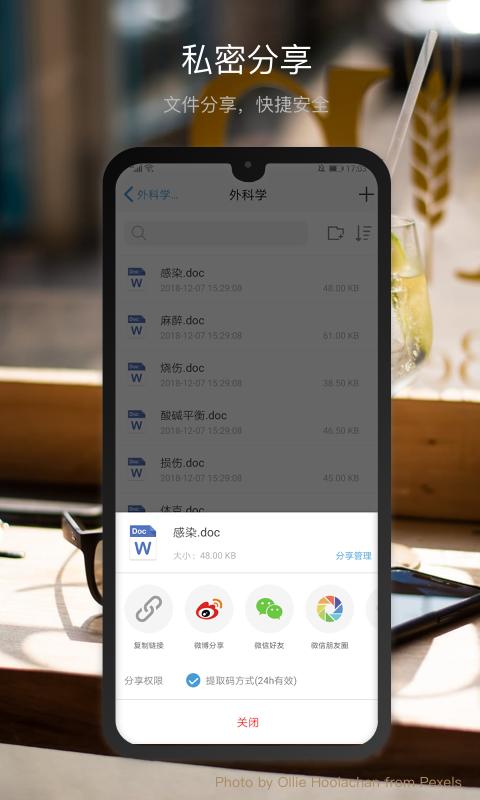 微盘 v6.2.4