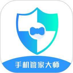 手机管家大师