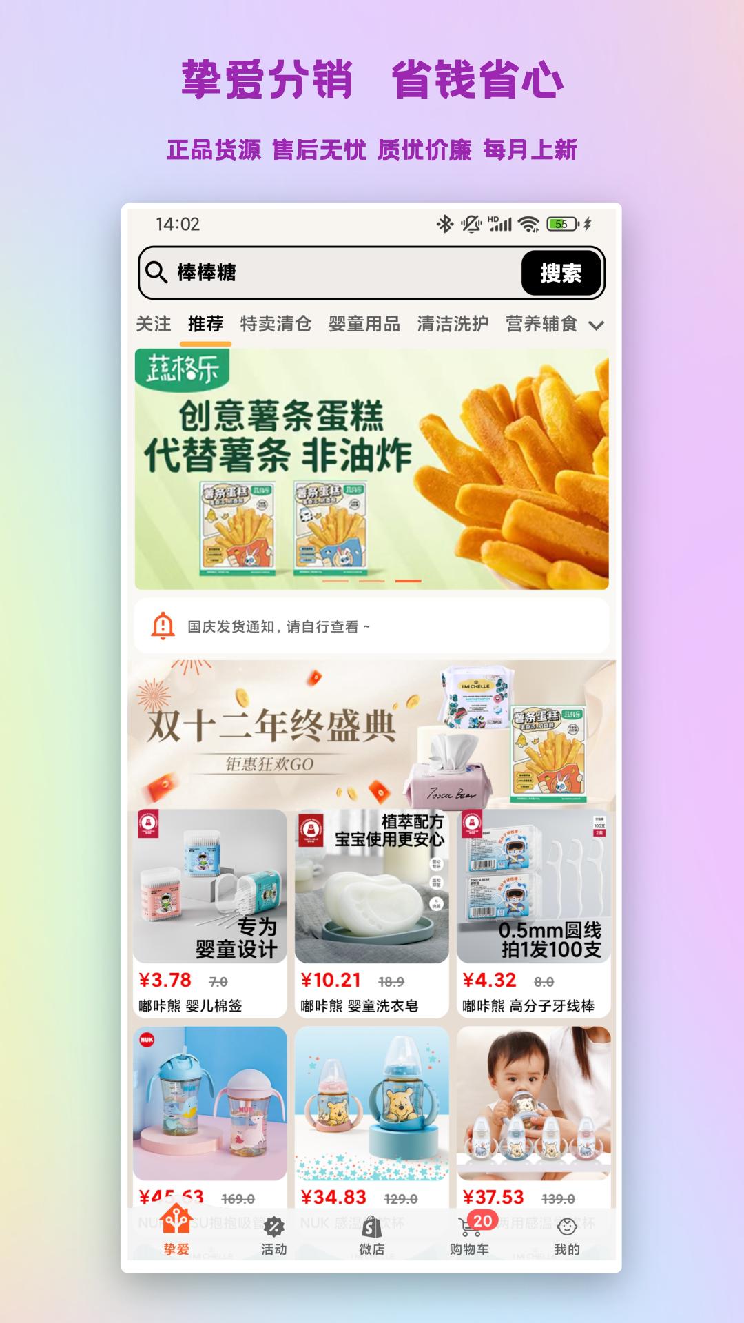 挚爱母婴 v5.1.2