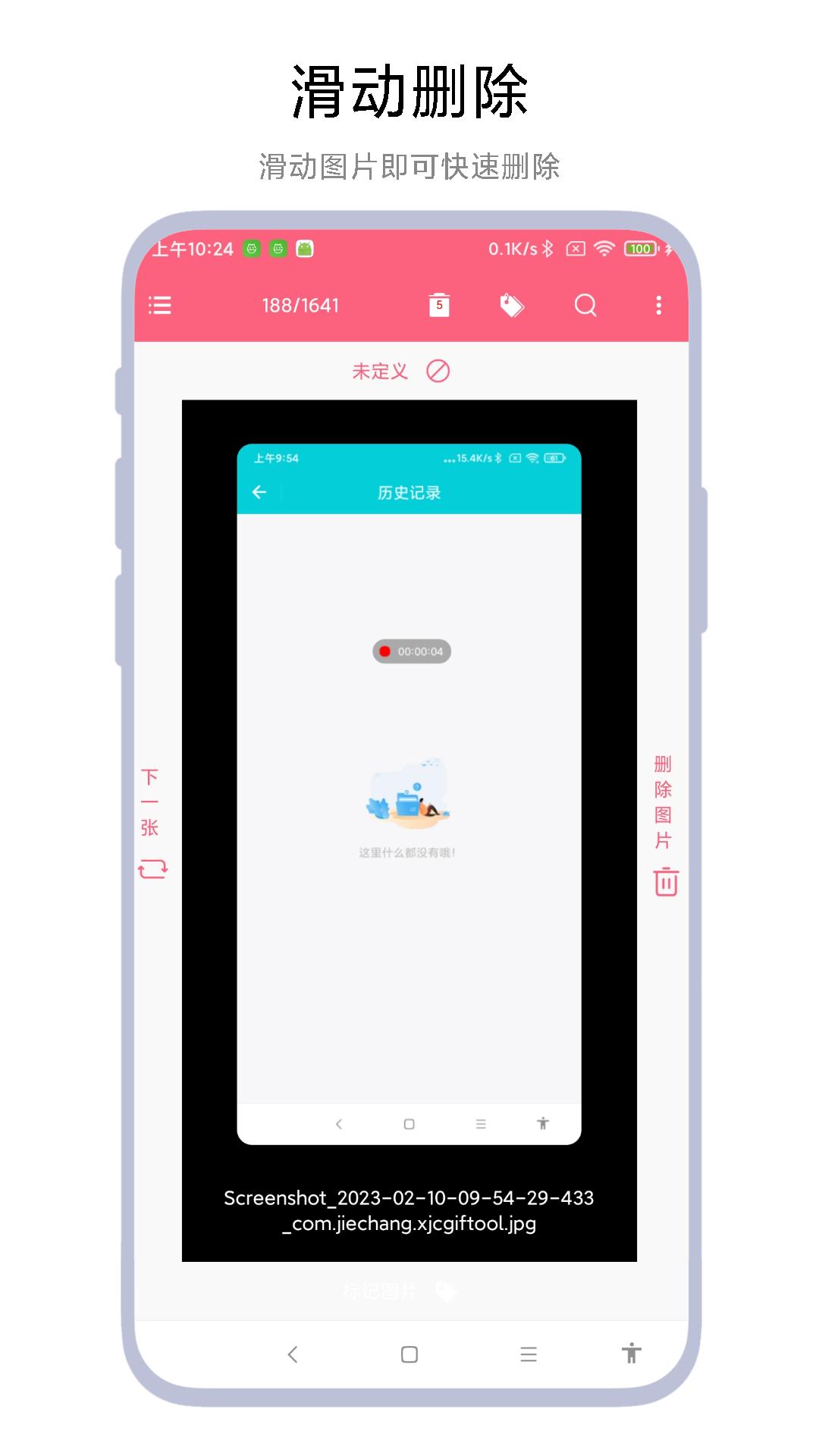 图片滑动删除器 v6.4.4