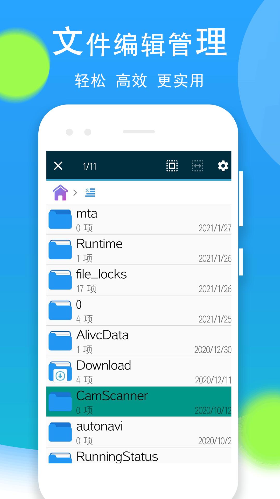 文件管理全能王 v3.4.3