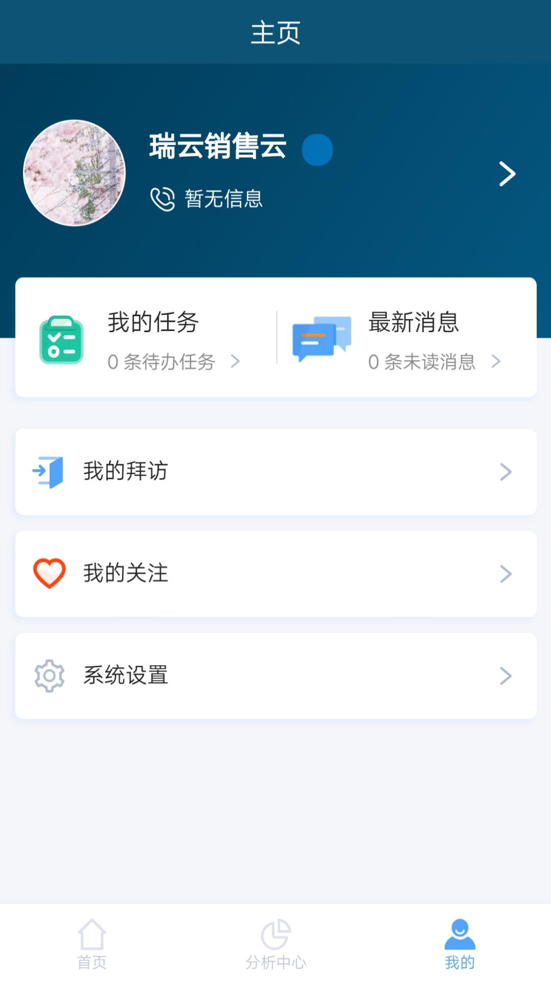 瑞云CRM v3.0.1