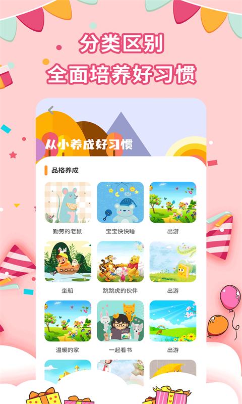 宝宝绘本故事 v4.4.1