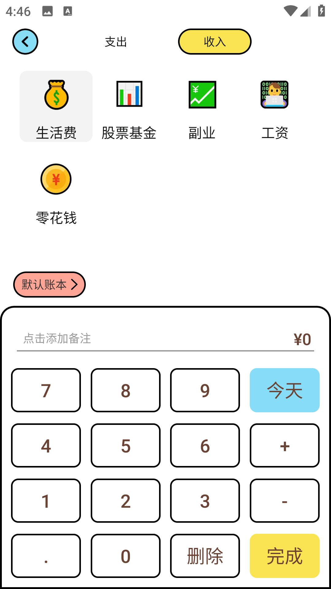 咪咪记账 v3.0.3