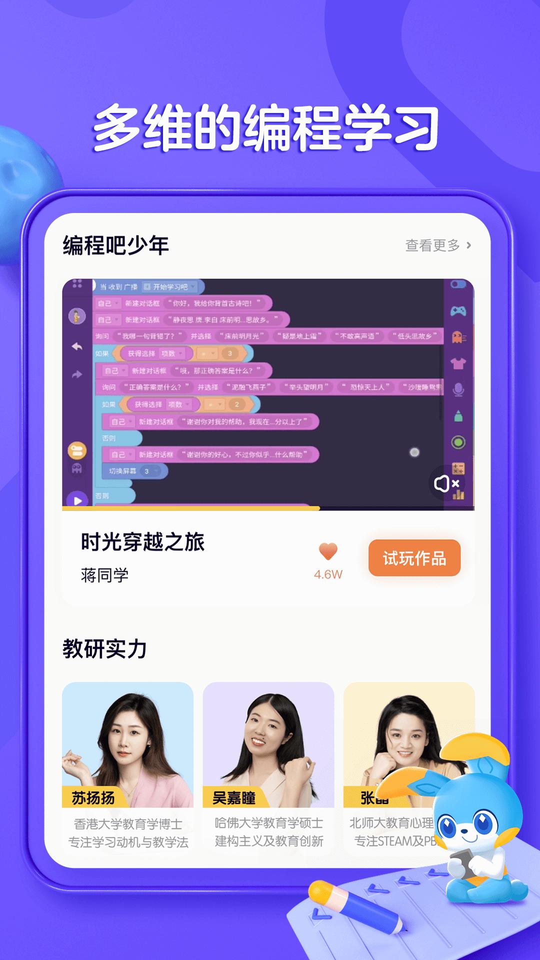 探月少儿编程 v4.2.2