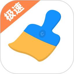 神速手机清理