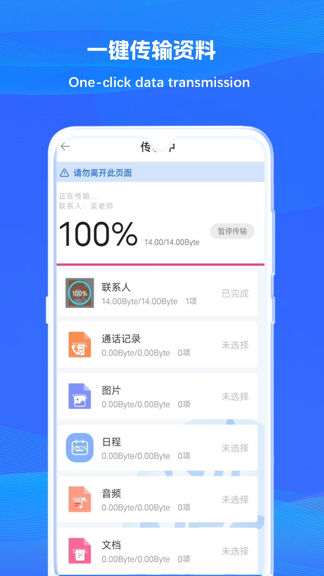 克隆换机同步 v6.1.3