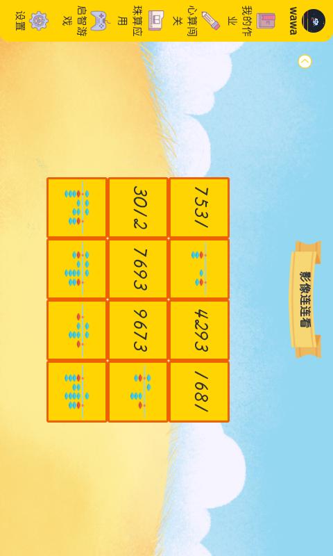 珠心算学生端 v3.0.4