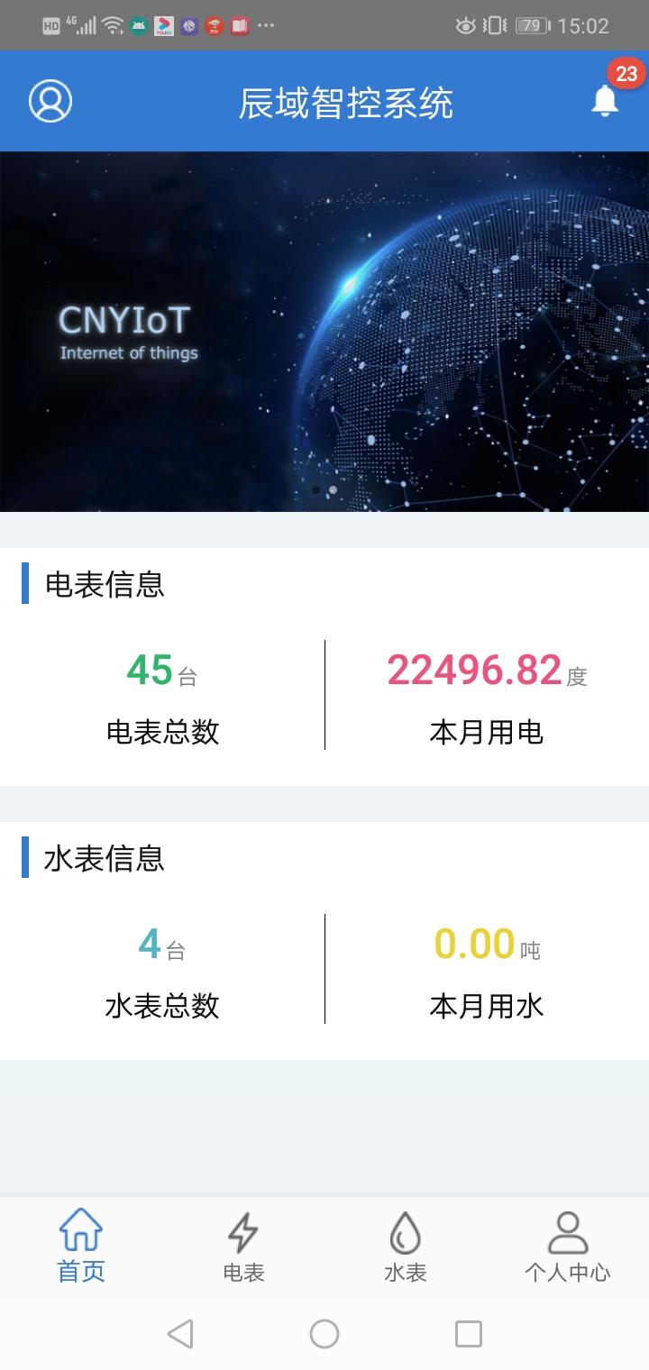 辰域智控 v4.3.2