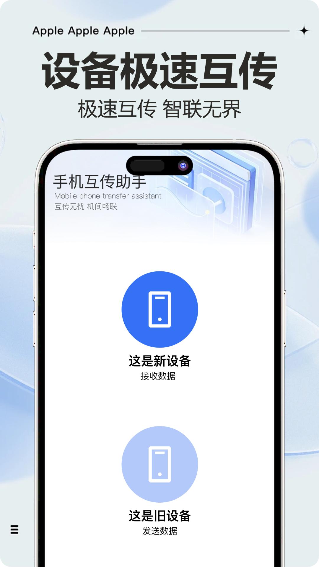 手机克隆神器 v6.4.3