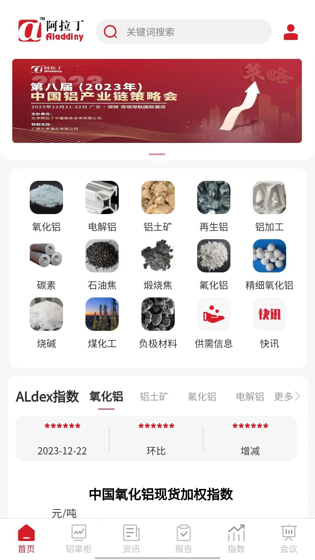 阿拉丁咨询 v6.1.2