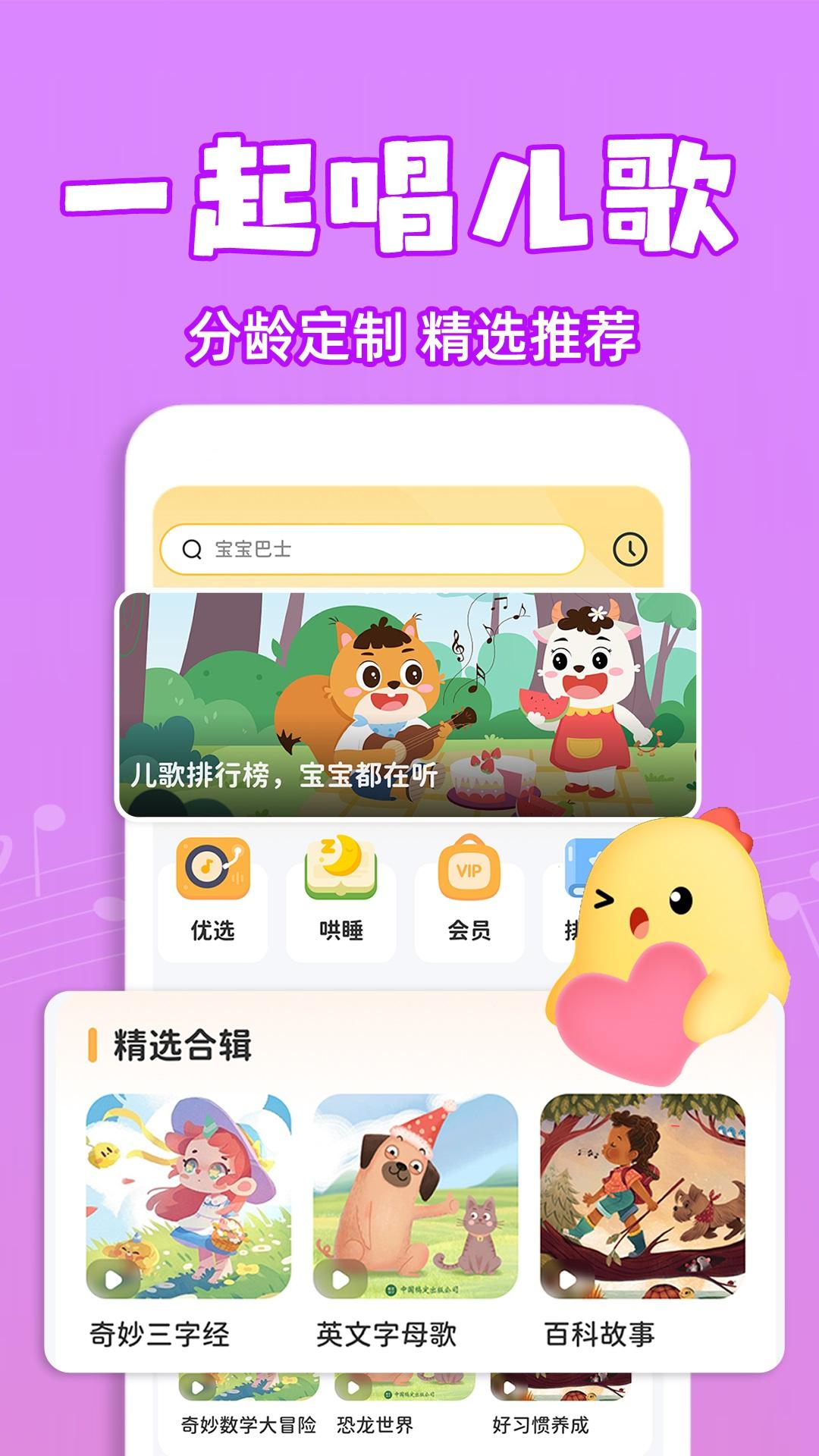 宝宝儿歌大全 v3.5.4