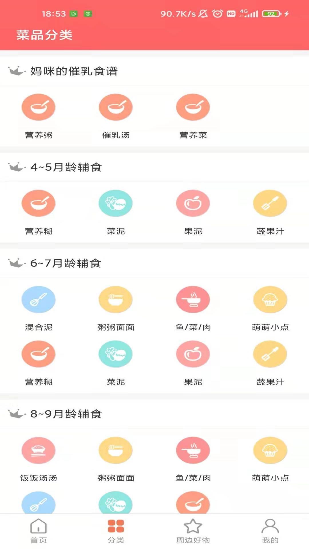 开心厨房 v3.5.4