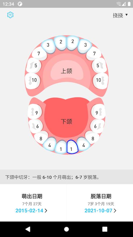 萌牙 v6.4.3