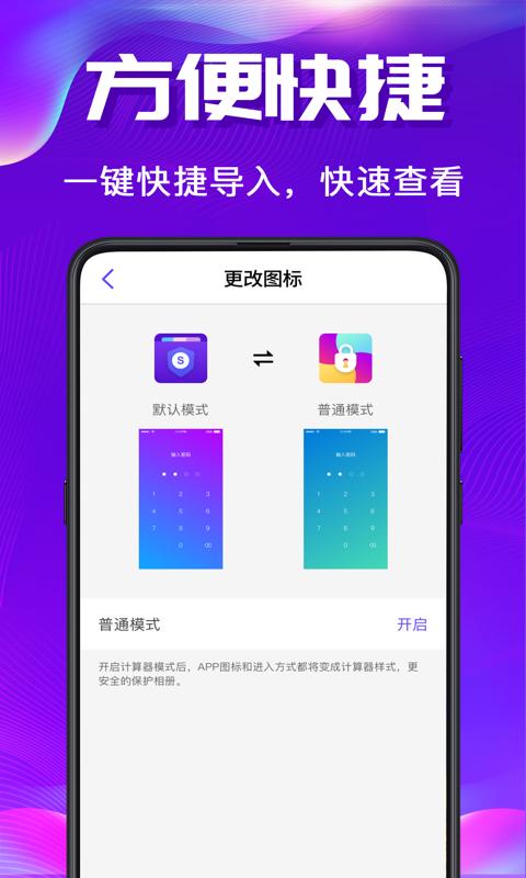 私密空间 v4.3.3