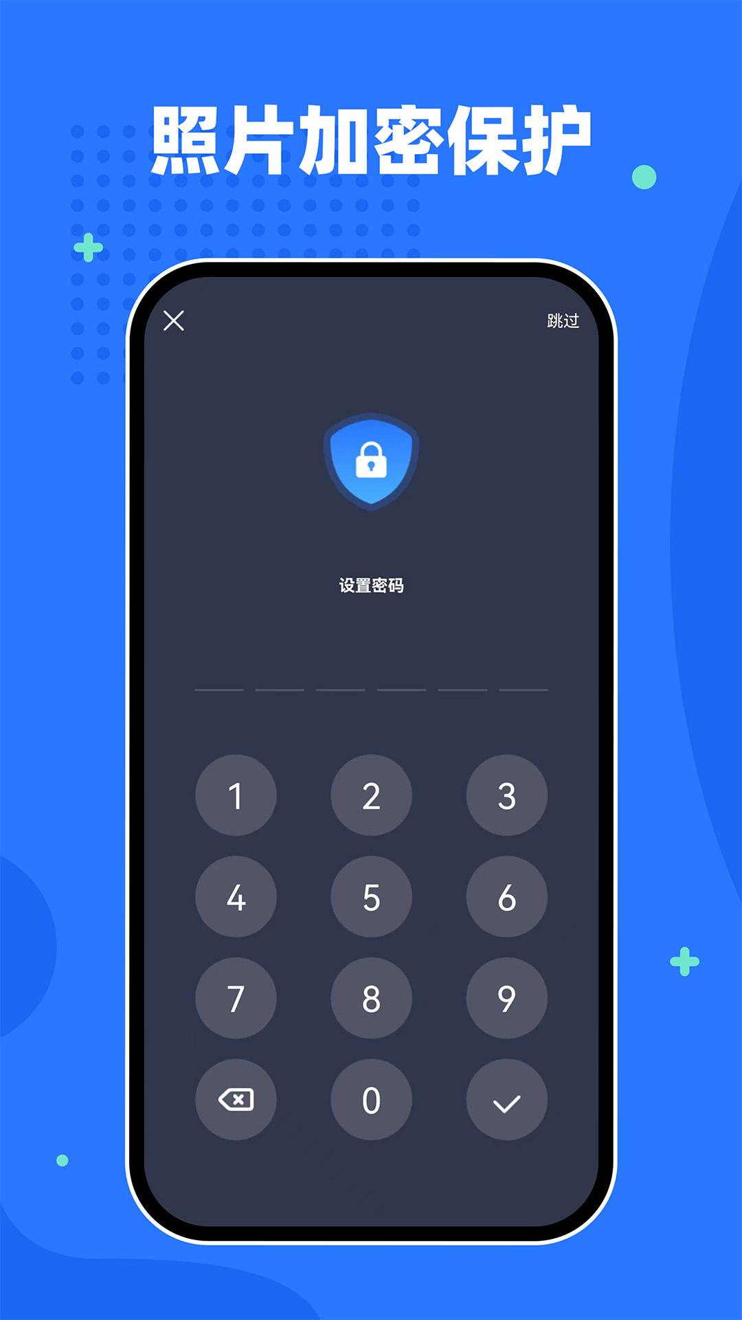 隐私相册空间 v4.2.4