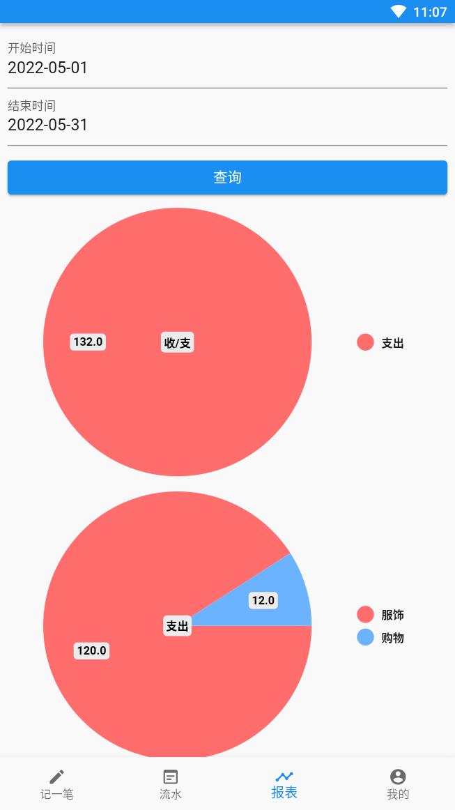 旗鱼记账本 v5.5.2