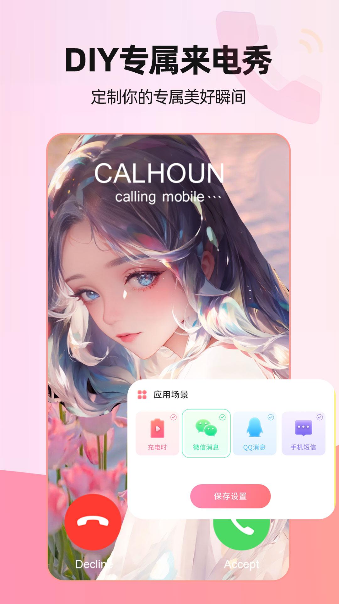 来电视频 v5.3.2