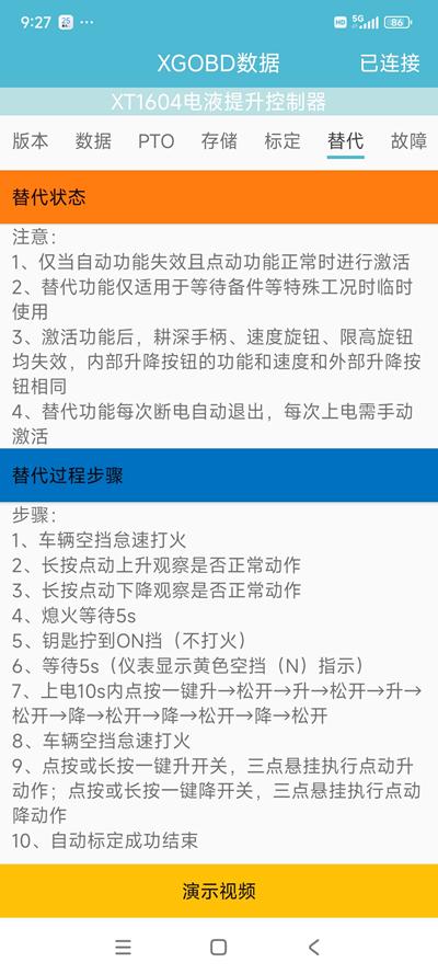 XGOBD数据处理 v5.1.1
