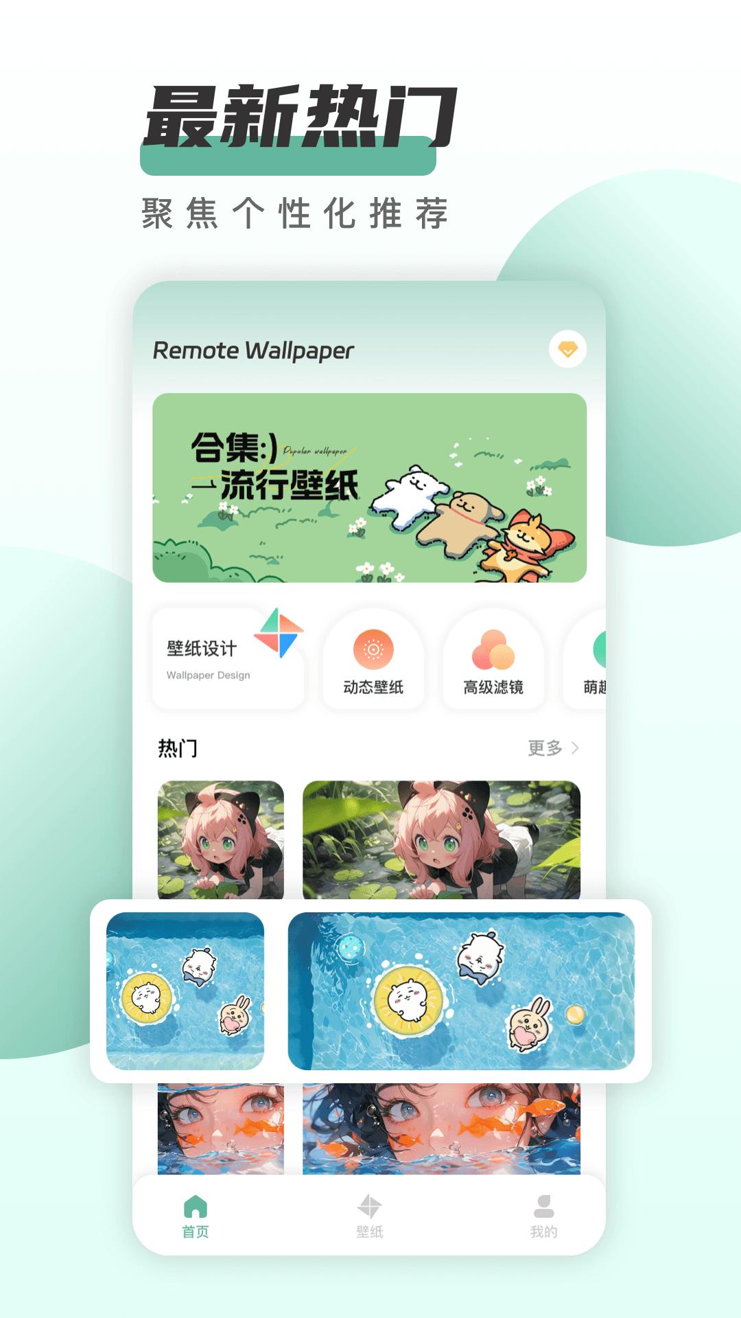 遥望壁纸 v4.3.2