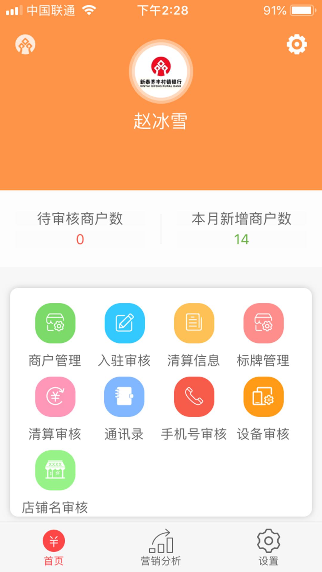 新泰齐丰e惠客服 v4.0.1