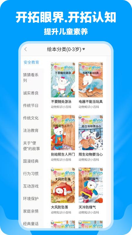 哈哈儿童动画绘本 v5.4.2