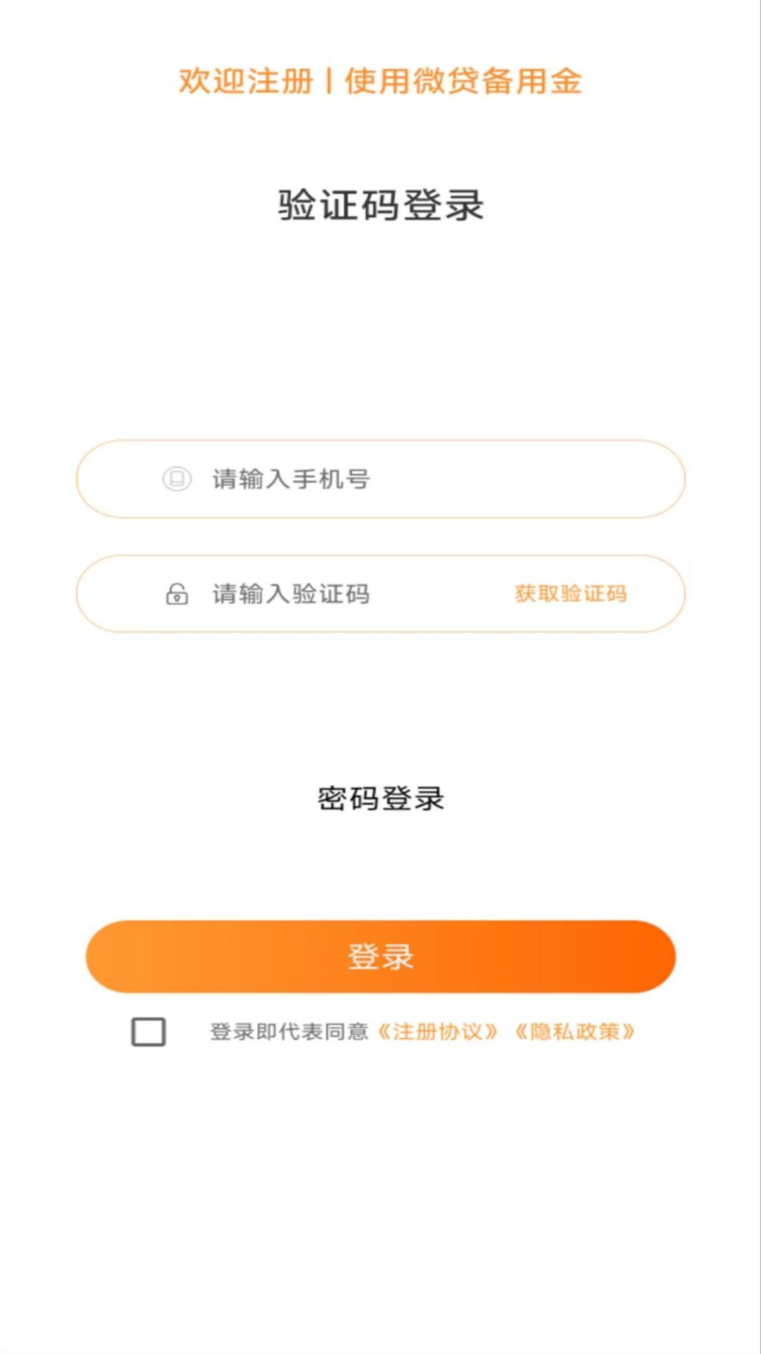 微贷备用金 v5.3.1