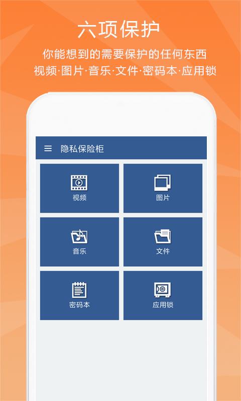 隐私保险柜 v6.3.4