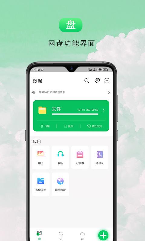 盘它云 v3.3.3