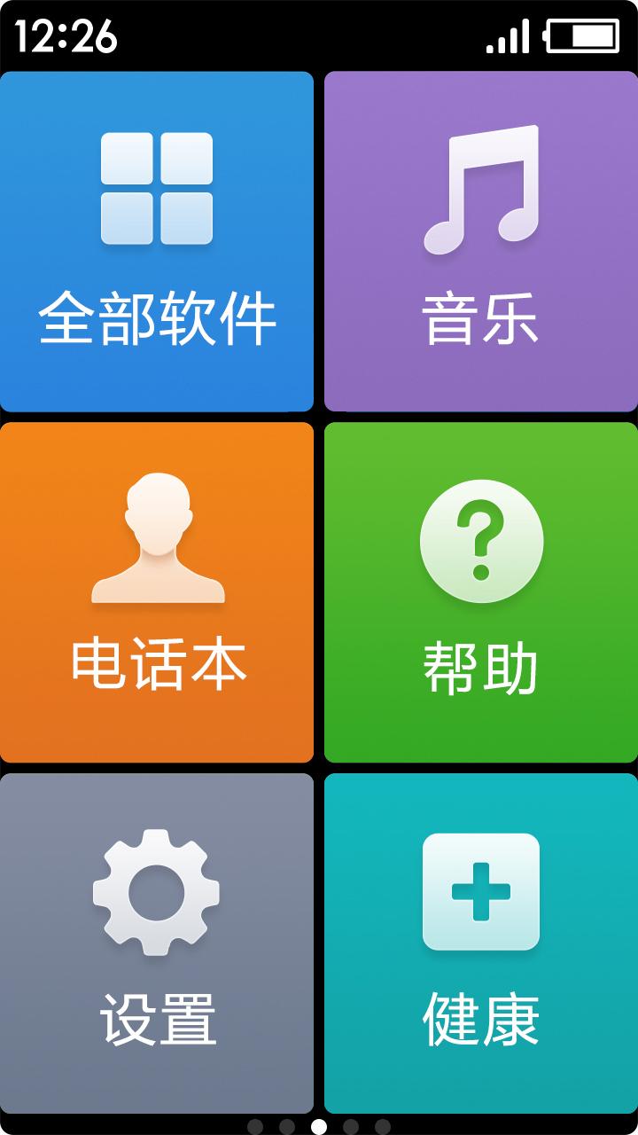 极简桌面 v3.2.4
