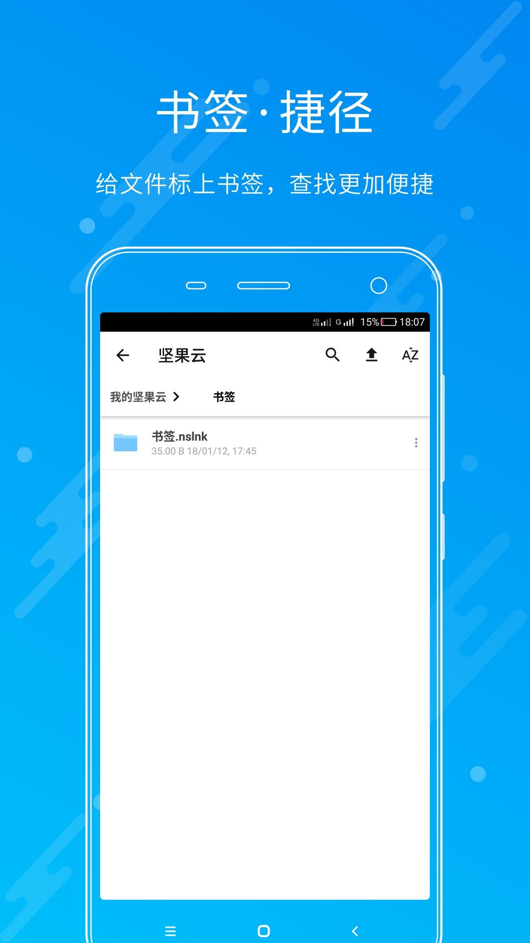 坚果云 v5.1.4