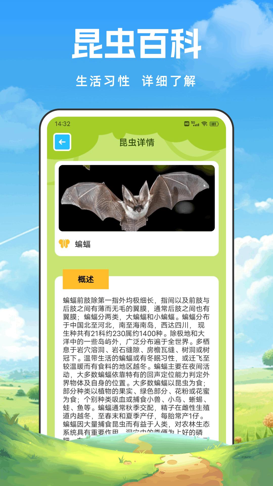 蝙蝠助手 v3.3.1