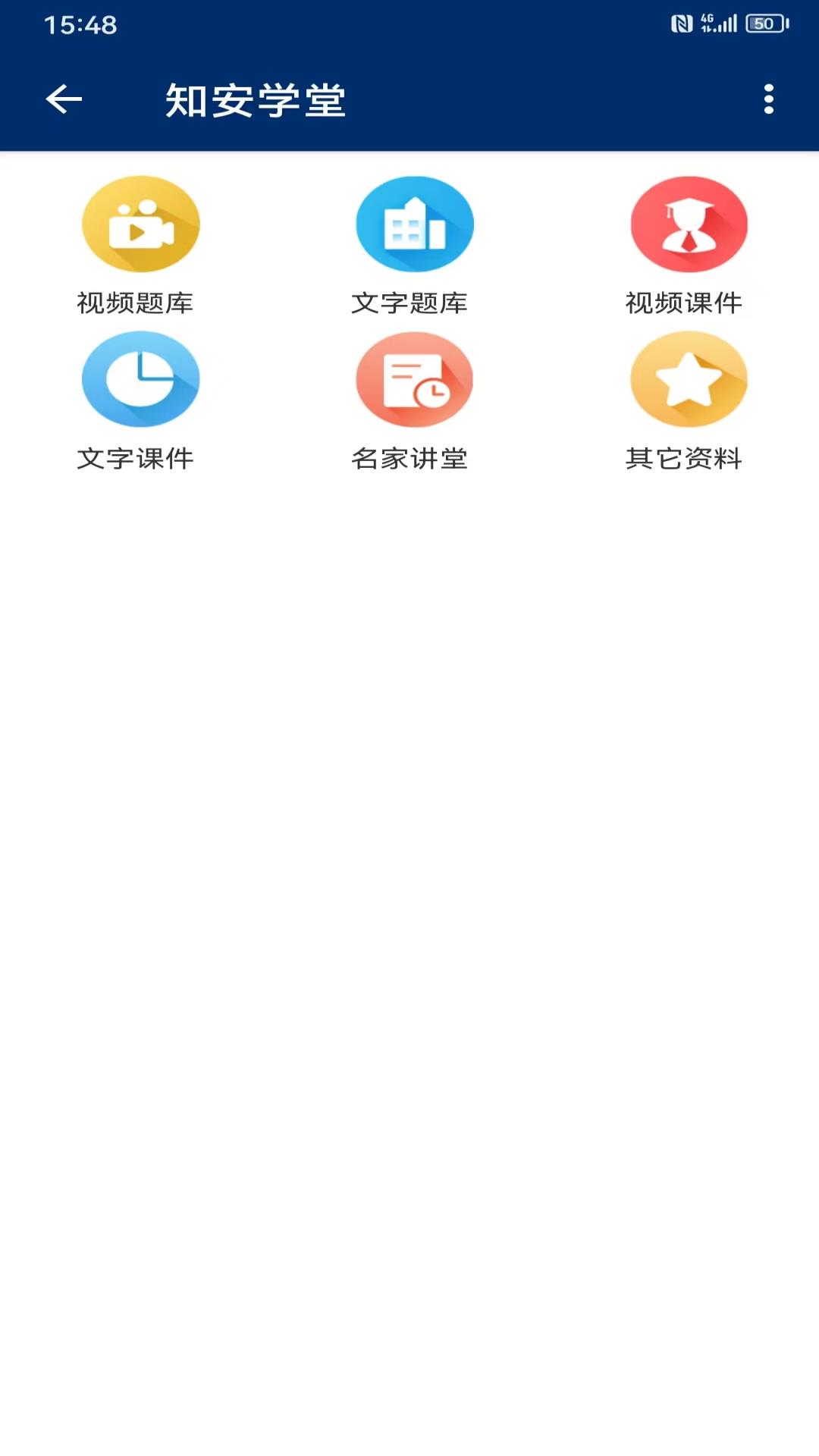 知安学堂 v3.4.4