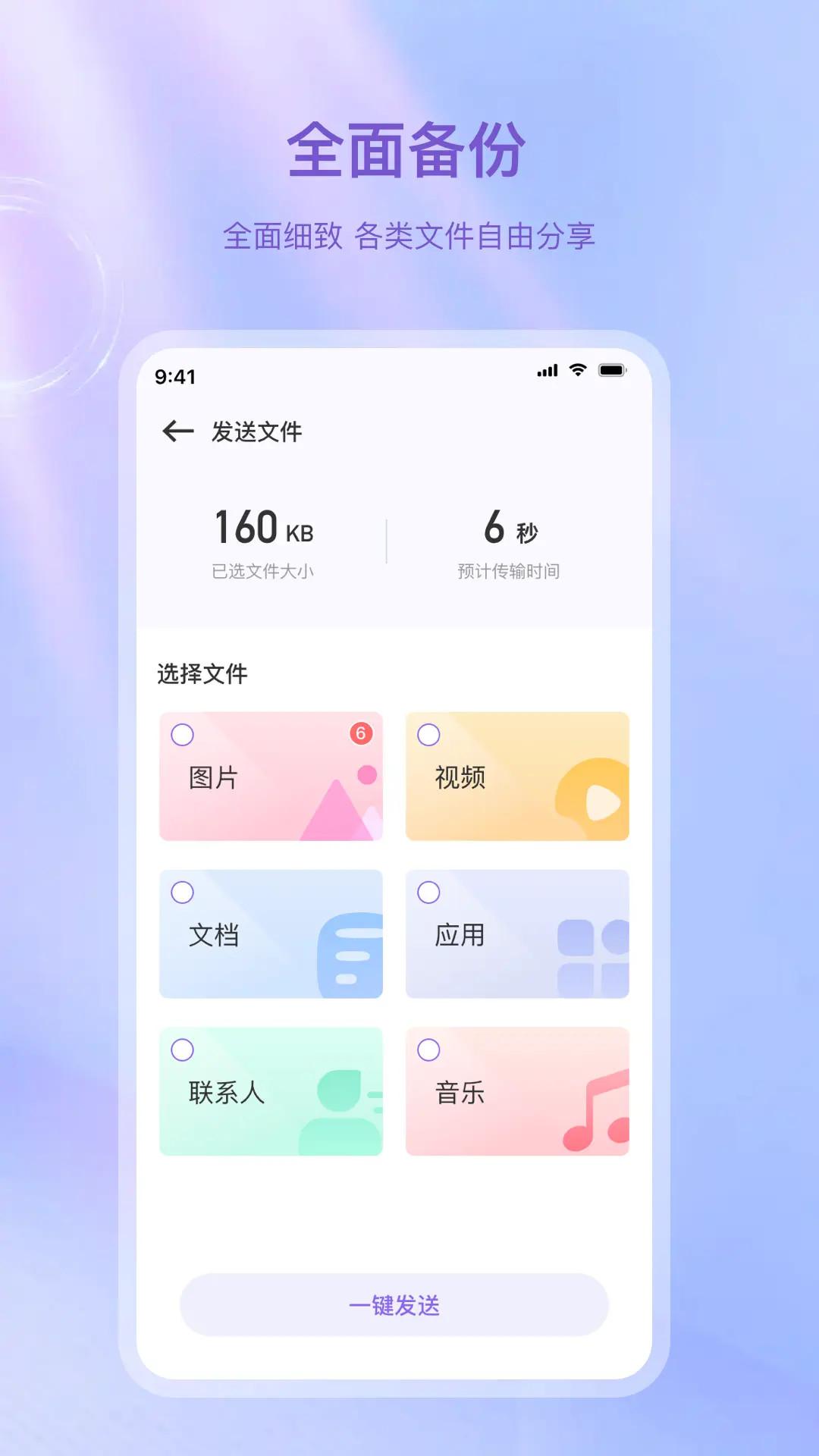 克隆传输 v6.1.1