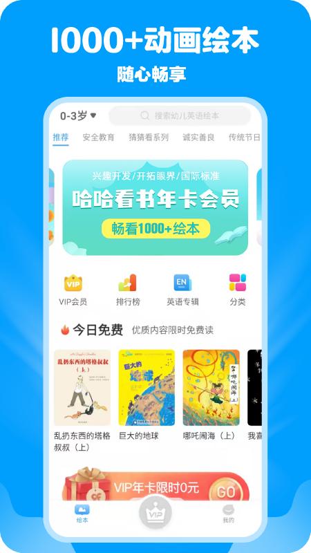 哈哈儿童动画绘本 v5.4.2